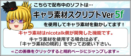 キャラ素材スクリプトver5f